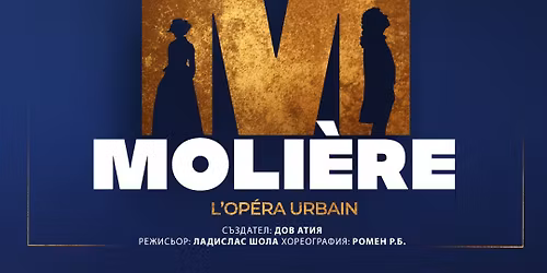 6-10 \u043d\u043e\u0435\u043c\u0432\u0440\u0438 2026 Le Spectacle musical "Moli\u00e8re. L\u2019Op\u00e9ra Urbain" \u0432 \u0421\u043e\u0444\u0438\u044f!
