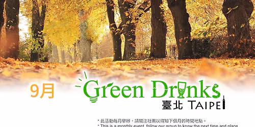 9\u6708\u7da0\u8272\u66a2\u804a \u53f0\u5317 September Green Drinks Taipei
