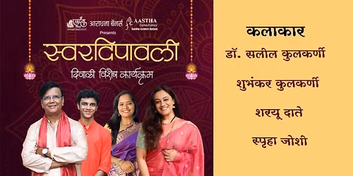Swardipawali