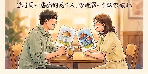 Bay Area Chinese Speed Dating | Fremont 520 \u5355\u8eab\u4ea4\u53cb \u00b7 \u4ee5\u753b\u76f8\u9047