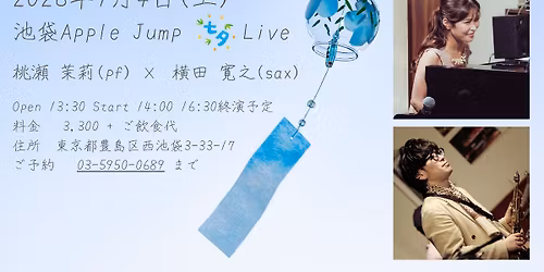 \u6c60\u888bApple Jump \u6843\u702c\u8309\u8389(pf) \u00d7 \u6a2a\u7530\u5bdb\u4e4b(sax) Duo  \u4e03\u5915Live\ud83c\udf8b