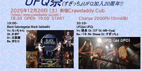 12\/20 UFQ\u796d@\u65b0\u5bbfCrawdaddyClub \u3059\u304e\u3063\u3061\u3087UFQ\u52a0\u516520\u5468\u5e74!