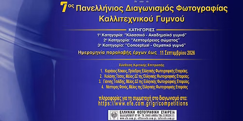 7\u03bf\u03c2 \u03a0\u0391\u039d\u0395\u039b\u039b\u0397\u039d\u0399\u039f\u03a3 \u0394\u0399\u0391\u0393\u03a9\u039d\u0399\u03a3\u039c\u039f\u03a3 \u03a6\u03a9\u03a4\u039f\u0393\u03a1\u0391\u03a6\u0399\u0391\u03a3 \u039a\u0391\u039b\u039b\u0399\u03a4\u0395\u03a7\u039d\u0399\u039a\u039f\u03a5 \u0393\u03a5\u039c\u039d\u039f\u03a5