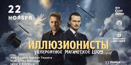 \u0418\u041b\u041b\u042e\u0417\u0418\u041e\u041d\u0418\u0421\u0422\u042b \u2014 MAGICIANS