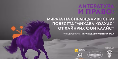 \u041b\u0438\u0442\u0435\u0440\u0430\u0442\u0443\u0440\u0430 \u0438 \u043f\u0440\u0430\u0432\u043e: \u041c\u044f\u0440\u0430\u0442\u0430 \u043d\u0430 \u0441\u043f\u0440\u0430\u0432\u0435\u0434\u043b\u0438\u0432\u043e\u0441\u0442\u0442\u0430