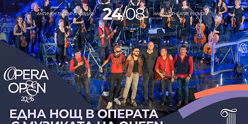 OPERA OPEN 2026: \u0415\u0414\u041d\u0410 \u041d\u041e\u0429 \u0412 \u041e\u041f\u0415\u0420\u0410\u0422\u0410 \u0421 \u041c\u0423\u0417\u0418\u041a\u0410\u0422\u0410 \u041d\u0410 QUEEN