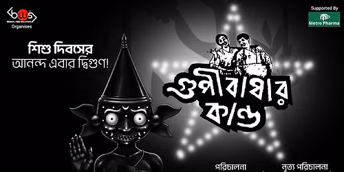Gupi Baghar Kando
