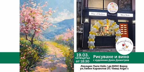 \u0414\u0430 \u043d\u0430\u0440\u0438\u0441\u0443\u0432\u0430\u043c\u0435 \u0437\u0430\u0435\u0434\u043d\u043e "\u041f\u0440\u043e\u043b\u0435\u0442" \u043d\u0430 \u043f\u043e \u0447\u0430\u0448\u0430 \u0445\u0443\u0431\u0430\u0432\u043e \u0432\u0438\u043d\u043e