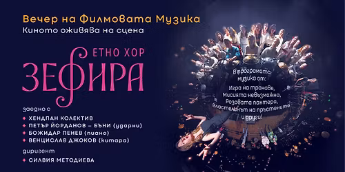 \u0412\u0435\u0447\u0435\u0440 \u043d\u0430 \u0444\u0438\u043b\u043c\u043e\u0432\u0430\u0442\u0430 \u043c\u0443\u0437\u0438\u043a\u0430