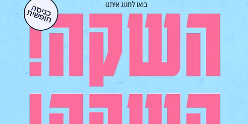 \u05d7\u05d5\u05d2\u05d2\u05d9\u05dd \u05e1\u05e4\u05e8 \u05d7\u05d3\u05e9, \u05d0\u05dc\u05d1\u05d5\u05dd \u05d7\u05d3\u05e9 \u05d5\u05e9\u05e0\u05d4 \u05d7\u05d3\u05e9\u05d4 \u05d1\u05e4\u05d9\u05e7\u05d5\u05e7