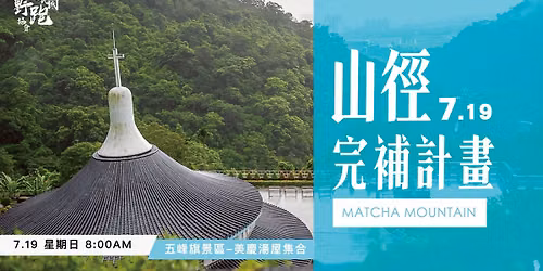2026 \u8056\u6bcd\u5c71\u838a\u767b\u9ad8\u8cfd-\u5c71\u5f91\u5b8c\u88dc\u8a08\u756b