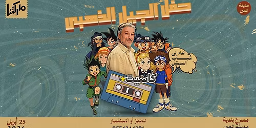 The Golden Generation Concert: Cassette+