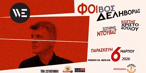 \u03a6\u03bf\u03af\u03b2\u03bf\u03c2 \u0394\u03b5\u03bb\u03b7\u03b2\u03bf\u03c1\u03b9\u03ac\u03c2 THREESOME @WE 6.3.2026