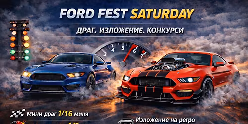 \u0424\u043e\u0440\u0434 \u0424\u0435\u0441\u0442 \u0434\u0435\u043d \u043f\u044a\u0440\u0432\u0438 