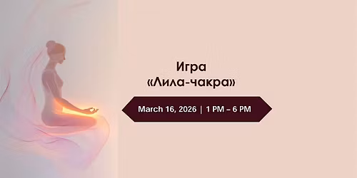 \u0418\u0433\u0440\u0430 "\u041b\u0438\u043b\u0430-\u0447\u0430\u043a\u0440\u0430"