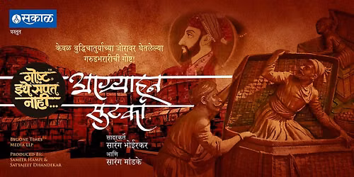 Goshta Ithe Sampat Nahi - Aagryahun Sutaka