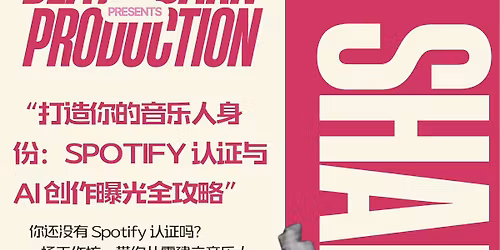 Spotify\u8ba4\u8bc1\u4e0eAI\u521b\u4f5c\u66dd\u5149\u5168\u653b\u7565\uff5cBeat Barn Production \u5de5\u4f5c\u574a
