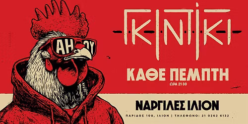 \u0393\u03ba\u03b9\u03bd\u03c4\u03af\u03ba\u03b9 \u03b6\u03c9\u03bd\u03c4\u03b1\u03bd\u03ac @Nargiles Ilion