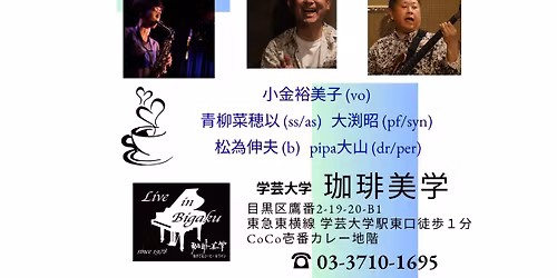 YUMIKO BAND\u30e9\u30a4\u30d6@\u5b66\u82b8\u5927\u5b66 \u73c8\u7432\u7f8e\u5b66