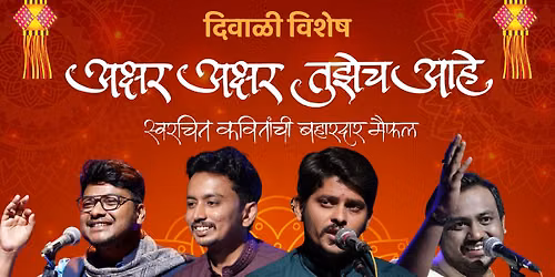 Akshar Akshar Tujhech Ahe-Diwali Vishesh Vileparle