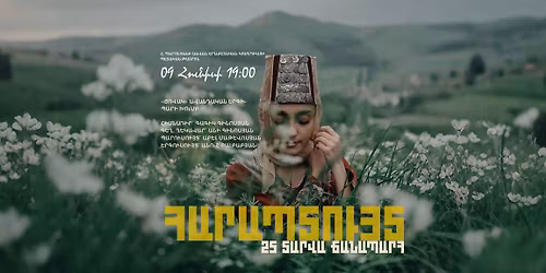 \u0540\u0561\u0580\u0561\u057a\u057f\u0578\u0582\u0575\u057f. 25 \u057f\u0561\u0580\u057e\u0561 \u0573\u0561\u0576\u0561\u057a\u0561\u0580\u0570