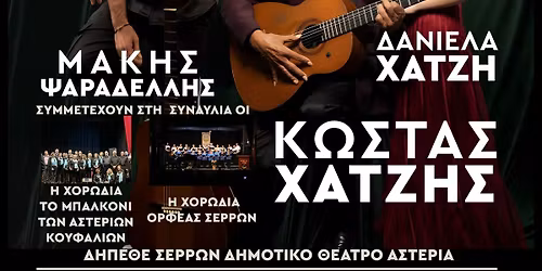 \u039e\u03b5\u03c7\u03c9\u03c1\u03b9\u03c3\u03c4\u03ae \u03a3\u03c5\u03bd\u03b1\u03c5\u03bb\u03af\u03b1 \u039a\u03ce\u03c3\u03c4\u03b1 \u03a7\u03b1\u03c4\u03b6\u03ae \u0394\u03b1\u03bd\u03b9\u03ad\u03bb\u03b1 \u03a7\u03b1\u03c4\u03b6\u03ae \u03ba\u03b1\u03b9 \u039c\u03ac\u03ba\u03b7 \u03a8\u03b1\u03c1\u03b1\u03b4\u03ad\u03bb\u03bb\u03b7