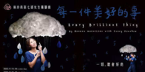 \u300a\u6bcf\u4e00\u4ef6\u7f8e\u597d\u7684\u4e8b\u300b\u5973\u751f\u7368\u8173\u6232