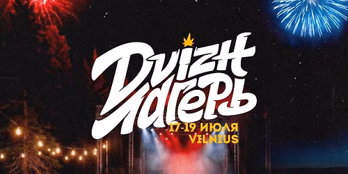 Dvizh \u041b\u0430\u0433\u0435\u0440\u044c by Dvizh Vilnius