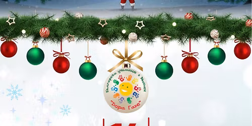 \u041a\u043e\u043b\u0435\u0434\u0435\u043d \u043a\u043e\u043d\u0446\u0435\u0440\u0442 \u043d\u0430 \u0443\u0447\u0435\u043d\u0438\u0446\u0438\u0442\u0435 \u043e\u0442 \u0411\u044a\u043b\u0433\u0430\u0440\u0441\u043a\u043e \u0443\u0447\u0438\u043b\u0438\u0449\u0435 \u0432 \u041c\u044e\u043d\u0445\u0435\u043d "\u0414\u043e\u0440\u0430 \u0413\u0430\u0431\u0435"