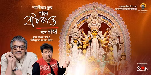 Gaane Srikanta, Songe Raja