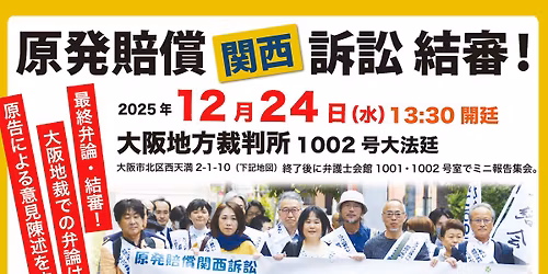 12\u670824\u65e5\u3000\u539f\u767a\u8ce0\u511f\u95a2\u897f\u8a34\u8a1f\u7b2c57\u671f\u65e5