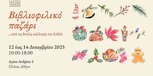 \u0392\u03b9\u03b2\u03bb\u03b9\u03bf\u03c6\u03b9\u03bb\u03b9\u03ba\u03cc \u03c0\u03b1\u03b6\u03ac\u03c1\u03b9