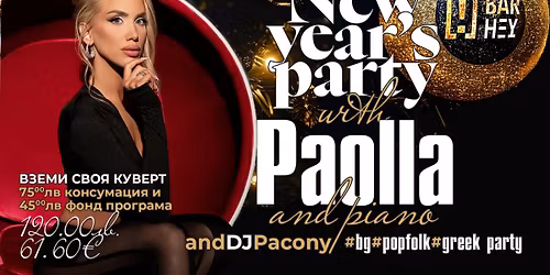 \ud83e\udd42 \u041d\u043e\u0432\u043e\u0433\u043e\u0434\u0438\u0448\u043d\u043e \u043f\u0430\u0440\u0442\u0438 \u0441 Paolla & DJ Pacony