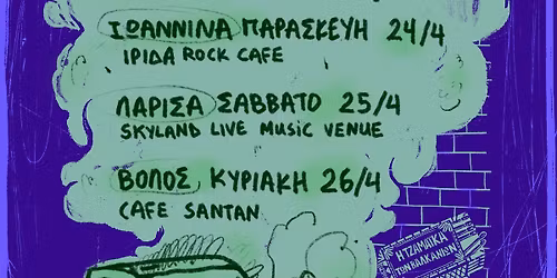 TO \u03a3\u03a6\u0391\u039b\u039c\u0391 x RAIBO \u0397 \u03a4\u0396\u0391\u039c\u0391\u03aa\u039a\u0391 \u03a4\u03a9\u039d \u0392\u0391\u039b\u039a\u0391\u039d\u0399\u03a9\u039d - \u03a0\u0395\u039c\u03a0\u03a4\u0397 23\/04 | \u03a0\u0391\u03a4\u03a1\u0391 FRIDA LIVE STAGE