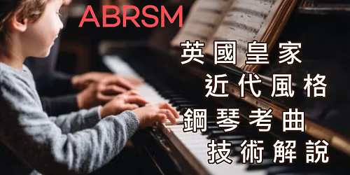 \u3010ABRSM 2025\u20132026 \u92fc\u7434\u8003\u66f2\uff5c\u6280\u8853\u7cfb\u5217\u8b1b\u7fd2 C1\u3011