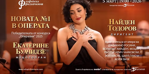 \u041f\u043e\u0431\u0435\u0434\u0438\u0442\u0435\u043b\u043a\u0430\u0442\u0430 \u043d\u0430 \u0441\u0432\u0435\u0442\u043e\u0432\u043d\u0438\u044f \u043e\u043f\u0435\u0440\u0435\u043d \u043a\u043e\u043d\u043a\u0443\u0440\u0441 \u201e\u041e\u043f\u0435\u0440\u0430\u043b\u0438\u044f\u201c \u0415\u043a\u0430\u0442\u0435\u0440\u0438\u043d\u0435 \u0411\u0443\u0430\u0447\u0438\u0434\u0437\u0435