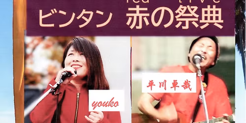 \u30d3\u30f3\u30bf\u30f3\u8d64\u306e\u796d\u5178\u300c\u6d0b\u4e00\u90ce\u30fbyouko\u30fb\u5353\u54c9\u30b9\u30ea\u30fc\u30de\u30f3Red Live\ud83c\udfb6\u300d