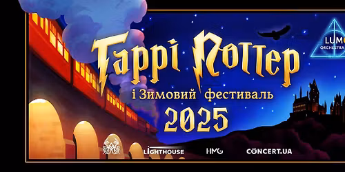 \u0413\u0430\u0440\u0440\u0456 \u041f\u043e\u0442\u0442\u0435\u0440 \u0456 \u0417\u0438\u043c\u043e\u0432\u0438\u0439 \u0444\u0435\u0441\u0442\u0438\u0432\u0430\u043b\u044c