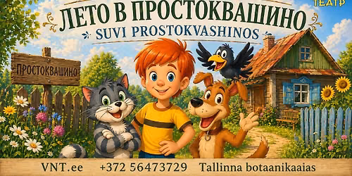 \u0414\u043b\u044f \u0434\u0435\u0442\u0435\u0439: \u041b\u0415\u0422\u041e \u0412 \u041f\u0420\u041e\u0421\u0422\u041e\u041a\u0412\u0410\u0428\u0418\u041d\u041e