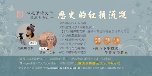 \u4ee5\u6bdb\u7b46\u8b80\u6587\u5b78 \u7d93\u5178\u7cfb\u5217\u4e4b\u4e00 \u6b77\u53f2\u7684\u7d05\u984f\u6d41\u8e64 \/ \u65bd\u7b71\u96f2\u6559\u6388 & \u6881\u60e0\u751f\u5973\u58eb