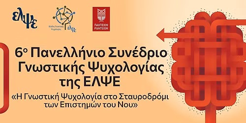 6\u03bf \u03a0\u03b1\u03bd\u03b5\u03bb\u03bb\u03ae\u03bd\u03b9\u03bf \u03a3\u03c5\u03bd\u03ad\u03b4\u03c1\u03b9\u03bf \u03c4\u03bf\u03c5 \u039a\u03bb\u03ac\u03b4\u03bf\u03c5 \u0393\u03bd\u03c9\u03c3\u03c4\u03b9\u03ba\u03ae\u03c2 \u03a8\u03c5\u03c7\u03bf\u03bb\u03bf\u03b3\u03af\u03b1\u03c2 \u03c4\u03b7\u03c2 \u0395\u03bb\u03bb\u03b7\u03bd\u03b9\u03ba\u03ae\u03c2 \u03a8\u03c5\u03c7\u03bf\u03bb\u03bf\u03b3\u03b9\u03ba\u03ae\u03c2 \u0395\u03c4\u03b1\u03b9\u03c1\u03af\u03b1\u03c2 (\u0395\u039b\u03a8\u0395)