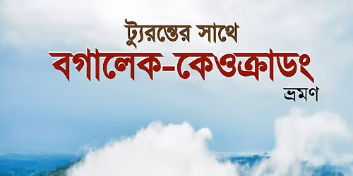 \u0995\u09c7\u0993\u0995\u09cd\u09b0\u09be\u09a1\u0982 \u098f \u099f\u09c0\u09ae \u099f\u09cd\u09af\u09c1\u09b0\u09a8\u09cd\u09a4