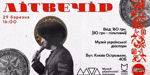 \u041b\u0456\u0442\u0435\u0440\u0430\u0442\u0443\u0440\u043d\u0438\u0439 \u0432\u0435\u0447\u0456\u0440 \u0432\u0456\u0434 \u00ab\u041f\u0440\u043e\u0432\u0443\u043b\u043e\u043a \u0413\u0440\u0430\u0444\u043e\u043c\u0430\u043d\u0456\u0457\u00bb