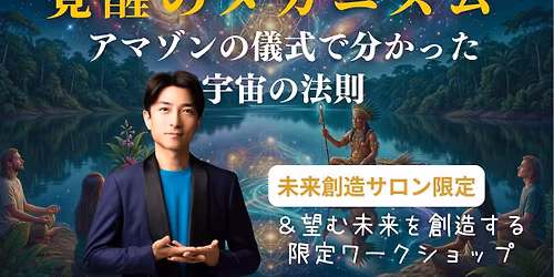 \u300e\u899a\u9192\u306e\u30e1\u30ab\u30cb\u30ba\u30e0\u30fc\u30a2\u30de\u30be\u30f3\u306e\u5100\u5f0f\u3067\u5206\u304b\u3063\u305f \u5b87\u5b99\u306e\u6cd5\u5247\u300f