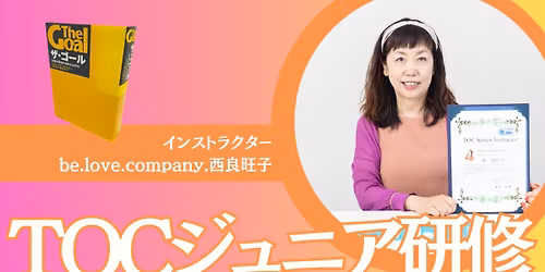 6\/24-25 \uff1c\u795e\u6238\u958b\u50ac\uff1eTOC\u30b8\u30e5\u30cb\u30a2\u7814\u4fee\u3010\u30b7\u30cb\u30a2\u30a4\u30f3\u30b9\u30c8\u30e9\u30af\u30bf\u30fc\u897f\u826f\u65fa\u5b50\u3011