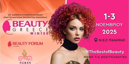 Beauty Greece \u03a7\u03b5\u03b9\u03bc\u03ce\u03bd\u03b1\u03c2 2025