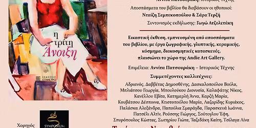 \u0395\u0393\u039a\u0391\u0399\u039d\u0399\u0391 \u039f\u039c\u0391\u0394\u0399\u039a\u0397\u03a3 \u0395\u039a\u0398\u0395\u03a3\u0397\u03a3 & \u03a0\u0391\u03a1\u039f\u03a5\u03a3\u0399\u0391\u03a3\u0397 \u0392\u0399\u0392\u039b\u0399\u039f\u03a5 "\u0397 \u03a4\u03a1\u0399\u03a4\u0397 \u0391\u039d\u039f\u0399\u039e\u0397" \u03a4\u0397\u03a3 \u0393\u03a9\u0393\u03a9\u03a3 \u0391\u03a4\u0396\u039f\u039b\u0395\u03a4\u0391\u039a\u0397