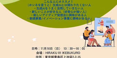 SundayLAB#201 \u4f53\u9a13\u3057\u3088\u3046! AI\u3068\u201d\u5171\u201d\u306b\u307f\u3093\u306a\u3067\u201d\u5275\u201d\u308b\u30df\u30e9\u30a4\u69cb\u60f3\u6cd5 \uff5e\u300cSF\u30d7\u30ed\u30c8\u30bf\u30a4\u30d4\u30f3\u30b0\u300d\u3068\u306f?