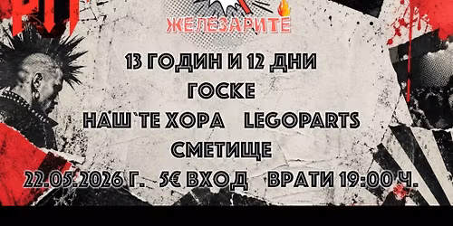 13 \u0413\u041e\u0414\u0418\u041d \u0438 12 \u0414\u041d\u0418- \u041d\u0435\u0449\u043e \u043a\u0430\u0442\u043e \u0440\u043e\u0436\u0434\u0435\u043d \u0434\u0435\u043d