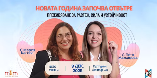 \u041c\u0415\u0421\u0422\u0410\u0422\u0410 \u0421\u0410 \u0417\u0410\u041f\u042a\u041b\u041d\u0415\u041d\u0418: \u041d\u043e\u0432\u0430\u0442\u0430 \u0433\u043e\u0434\u0438\u043d\u0430 \u0437\u0430\u043f\u043e\u0447\u0432\u0430 \u043e\u0442\u0432\u044a\u0442\u0440\u0435 - \u041f\u0440\u0435\u0436\u0438\u0432\u044f\u0432\u0430\u043d\u0435 \u0437\u0430 \u0420\u0410\u0421\u0422\u0415\u0416, \u0421\u0418\u041b\u0410 \u0438 \u0423\u0421\u0422\u041e\u0419\u0427\u0418\u0412\u041e\u0421\u0422